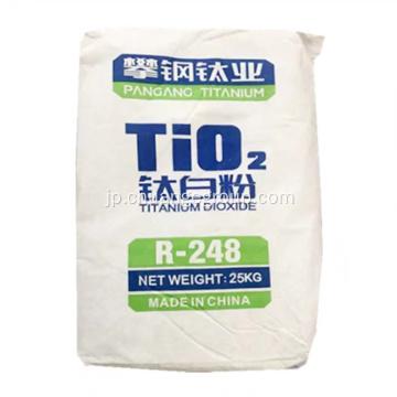 TIO2二酸化チタンルチルパンガンブランドR-248